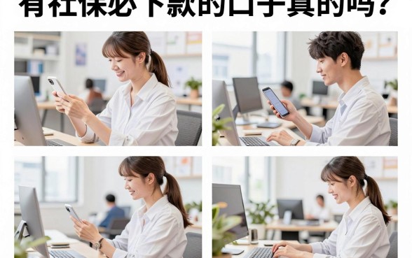 有社保必下款的口子真的吗？有社保哪里可以贷到钱