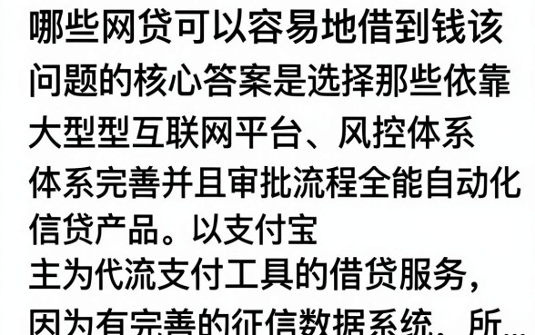 什么网贷能容易借钱呢,哪些平台门槛低好下款