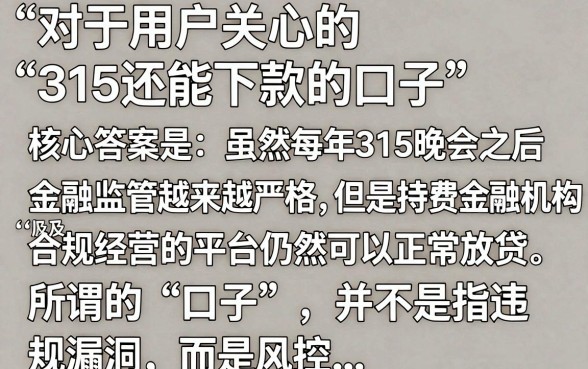 315还能下款的口子有哪些？2024年315期间还能下款的网贷盘点