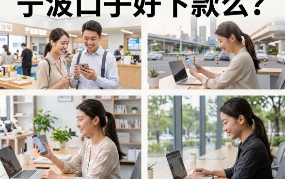 宁波口子好下款么?宁波贷款哪个平台容易通过