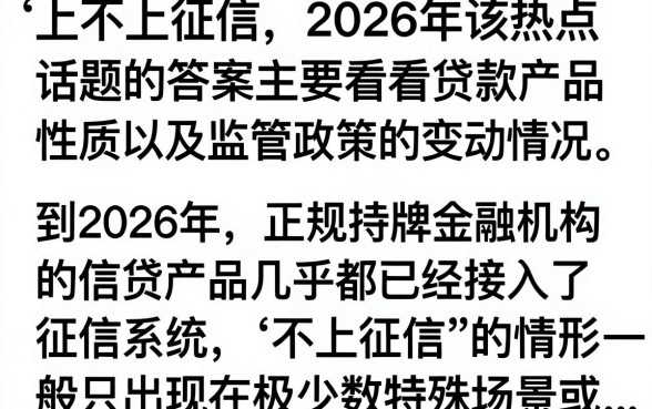 不上上征信吗2026年最新政策,不上征信的贷款平台有哪些