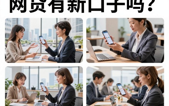 网贷有新口子吗？2026年最新下款容易的网贷平台推荐