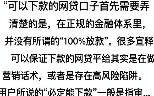一定能下款的网贷口子真的有吗，什么网贷不看征信百分百通过