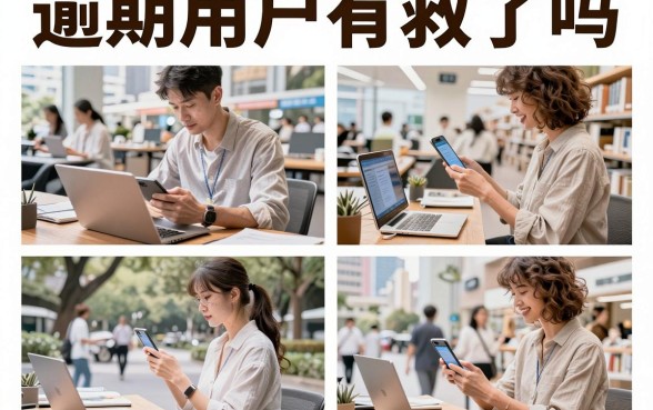 逾期用户有救了吗,2026年逾期无力偿还最佳处理方法