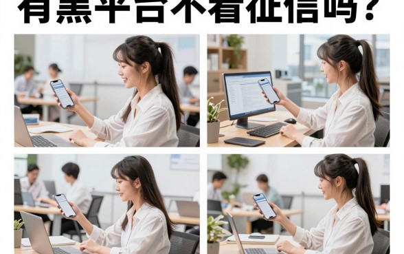 有黑平台不看征信吗?揭秘无视征信下款的套路