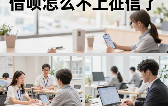 借呗怎么不上征信了,借呗突然不上征信是什么原因