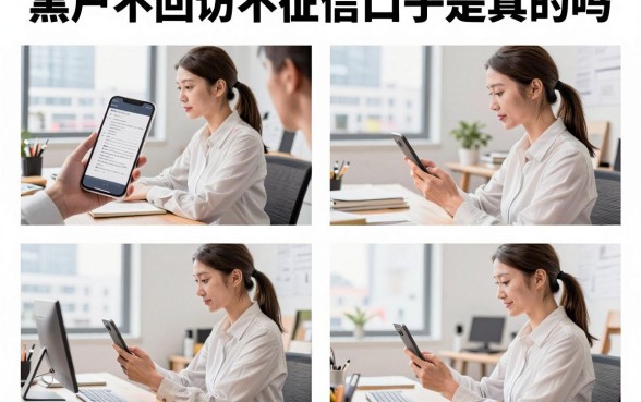 黑户不回访不征信口子是真的吗,哪里有靠谱的黑户贷款渠道