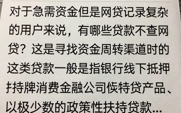 不查网贷的贷款有哪些？正规银行贷款哪家容易通过