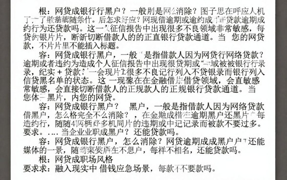 网贷成银行黑户怎么消除?网贷逾期成黑户还能贷款吗