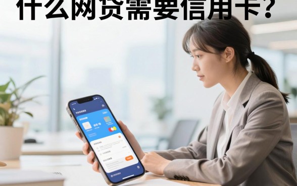 什么网贷需要信用卡?盘点必须要有信用卡才能下款的平台