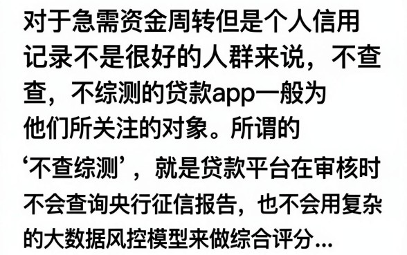 不查综测的贷款app有哪些？不看征信无视黑白好下款的口子推荐