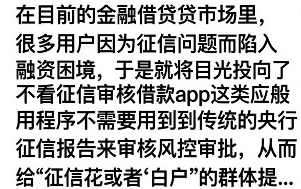 不看征信审核借款app有哪些?2024不看征信好下款的借钱软件推荐
