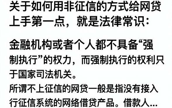 不上征信的网贷怎么强制执行？不还不上征信的网贷有什么后果