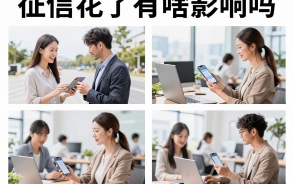 征信花了有啥影响吗，征信花了还能申请贷款吗