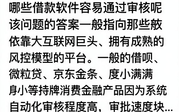 什么借款软件容易通过呢，2024年门槛低好下款的借钱平台推荐