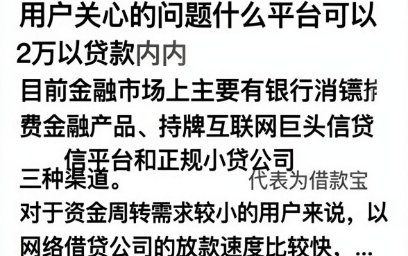 什么平台能贷款2万以下?正规小额贷款平台推荐