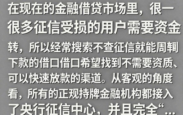 不看征信容易下款的口子真的有吗，2024年无视征信必下款的正规平台推荐