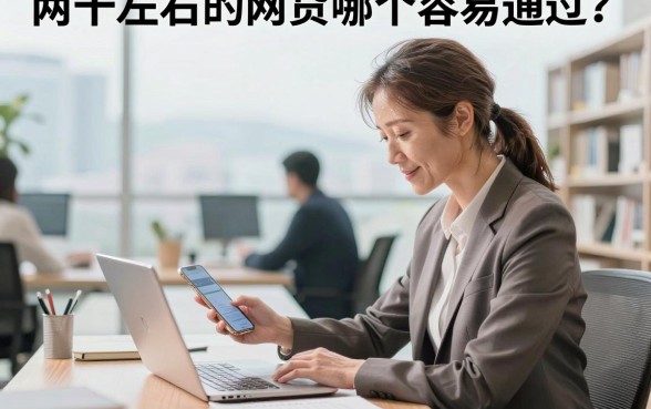 两千左右的网贷哪个容易通过？征信花哪里可以借到钱