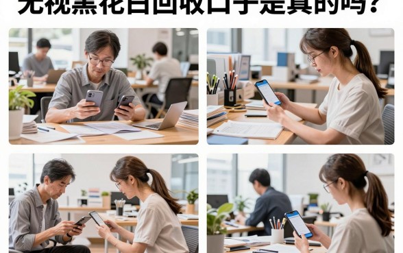 无视黑花白回收口子是真的吗?哪里有靠谱的黑花白回收渠道?