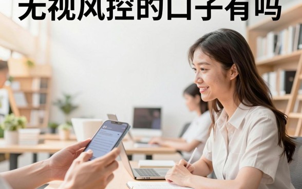 无视风控的口子有吗,盘点无视风控必下款的贷款口子