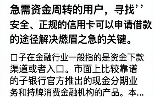 信用卡能申请借款的口子有哪些?盘点容易下款的正规渠道