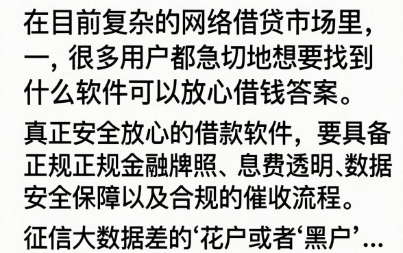什么软件借钱安全放心？盘点靠谱正规的低息借款平台