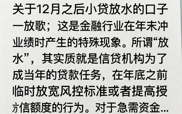 12月后小贷放水的口子有哪些？现在还能下款的平台推荐