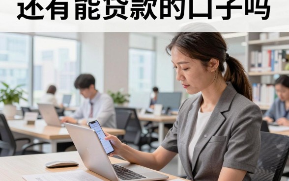 还有能贷款的口子吗,2026年还能下款的正规贷款平台有哪些
