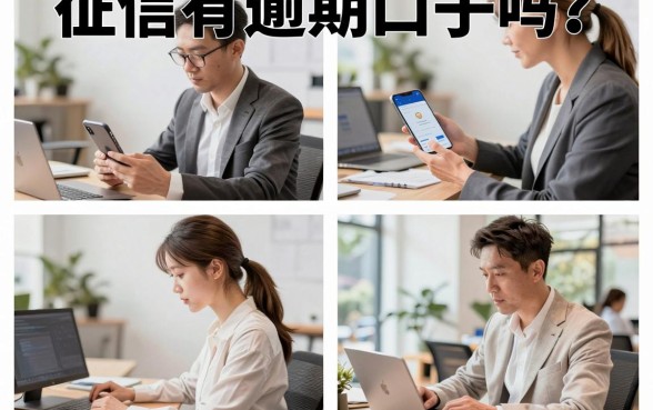 征信有逾期口子吗？征信有逾期哪里能下款