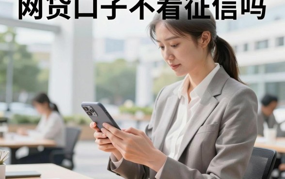 网贷口子不看征信吗,真正无视征信的贷款平台有哪些