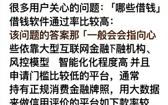 什么借钱软件通过率高,2024年容易通过的借款平台推荐