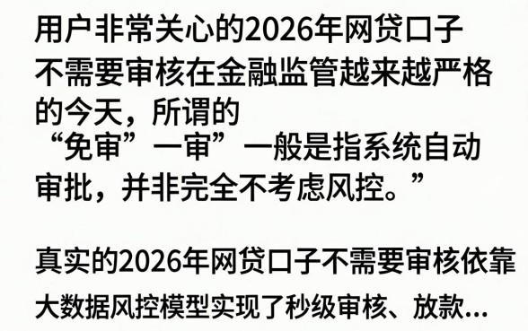 2026年免审网贷口子是真的吗，有哪些不需要审核的贷款平台
