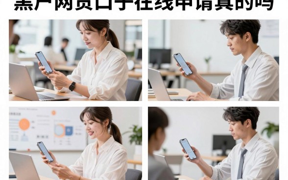 黑户网贷口子在线申请真的吗,黑户哪里能借到钱