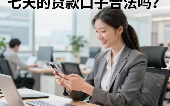 七天的贷款口子合法吗?短期高利贷是否受法律保护