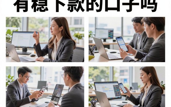 有稳下款的口子吗，盘点2026年真正容易下款的网贷平台