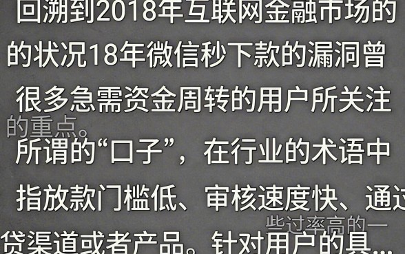 2018年微信秒下款的口子还有吗？哪里能找到正规秒下款渠道？
