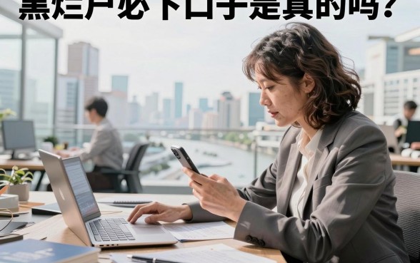 黑烂户必下口子是真的吗？盘点2026年黑户必下的贷款平台