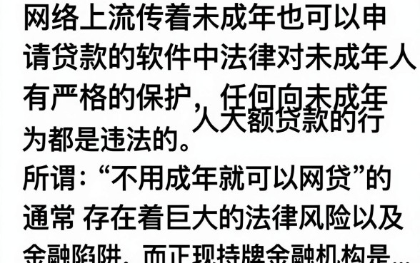 不用成年可以网贷的软件有哪些?未成年人必下的网贷口子盘点