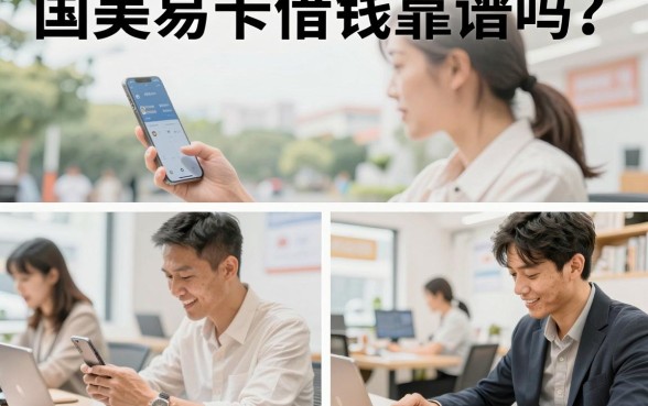 国美易卡借钱靠谱吗?国美易卡借钱审核好通过吗