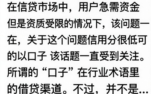 信用分很低能下的口子有哪些，信用分很低哪里可以借到钱