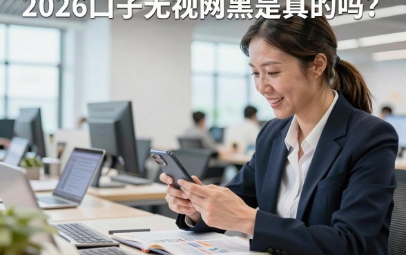 2026口子无视网黑是真的吗？哪里能找到下款快的口子？