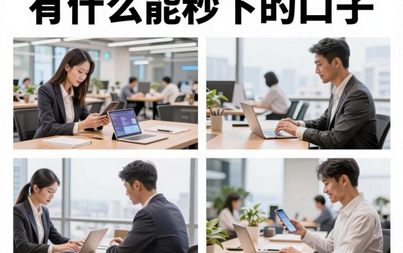 有什么能秒下的口子,2026年征信花哪里能下款