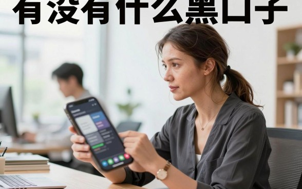 有没有什么黑口子,揭秘哪里有靠谱的黑口子能下款