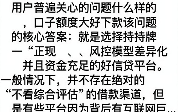 什么口子额度大好下款？2024年靠谱的大额贷款平台推荐