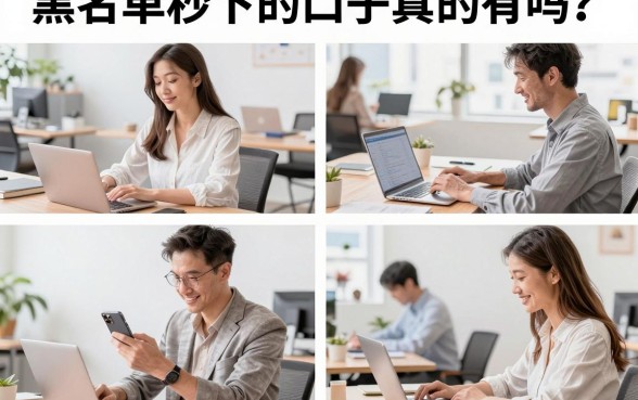 黑名单秒下的口子真的有吗？黑户哪里可以借钱马上到账