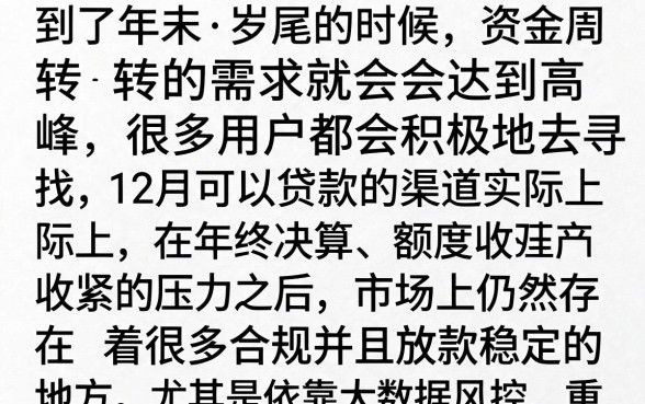 12月份可以贷款的口子有哪些,2023年12月还能下款的网贷平台推荐