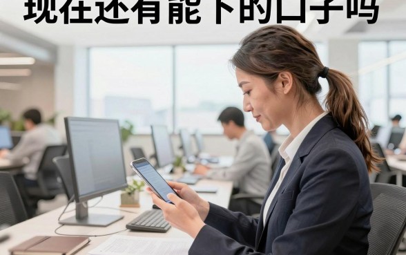 现在还有能下的口子吗，2026年最新还能下款的口子推荐