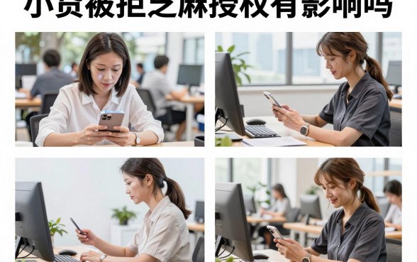 小贷被拒芝麻授权有影响吗，芝麻信用授权被拒原因分析