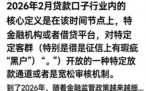 2026年2月贷款口子有哪些？盘点2026年2月必下的贷款口子