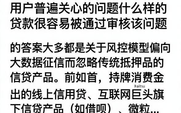 什么贷款很容易过审核？盘点2024年门槛低好下款的正规网贷平台